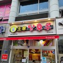 마산 양덕 달콤 바삭 탕후루 맛집 내돈내산 후기
