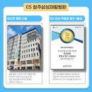 청주삼성병원