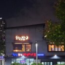 효창의밤