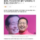 홍준표, 무소속으로 대구 출마 "눈에 밟히는 사람 없는 곳으로 간다" 이미지