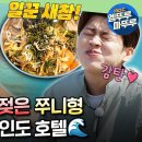 푹 쉬면 다행이야 엠뚜루마뚜루 프라이빗 비치에 카약까지?! 박지현의 노동요와 함께하는 호텔 개장 준비 영상 이미지