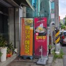 [내돈내산]구미 옥계맛집|설악본가 구미본점_냉면과 해장국을 동시에 즐길 수 있는 밥집 솔직 후기
