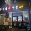 증평한우프라자 | 증평 송산리 맛집 군대생막창 쫄깃한 한우곱창모듬과 고소한 생막창의 조화