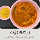 용강동맛집 내돈내산 솔직후기 경주 스텔라떡볶이