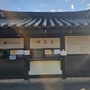 배꽃피는마을민박 | 아산 가볼만한곳, 아산 외암민속마을