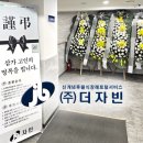 시티병원장례식장 | 후불식 장례 ㈜더자빈 ) 자빈 장례후기 - 의왕시티병원 장례식장