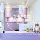 스무살에 머물다. 제니뷰티