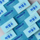 피엘유 이미지