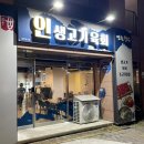 인생고기육회 이미지
