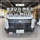 HI 오토카월드 | 후쿠오카 렌트카 공항 픽업 업체 벳부 다자이후 렌터카 여행