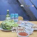 협재회포장 경성회센터 제주 혼자 여행 후기