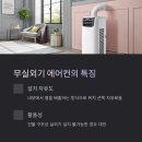 외기 | 창문형 에어컨 vs 무실외기 에어컨, 어떤 게 더 나을까?