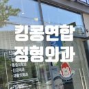 킹콩연합정형외과의원 네이버블로그