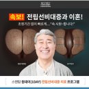 스탠탑비뇨의학과의원 이미지