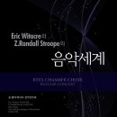 율 쳄버 콰이어 정기연주회 Ryul Chamber Choir Regular Concert- 이기선 지휘 Eric Witacre와 Z.Randall Stroope의 음악세계 이미지