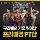 더메카짐 헬스PT구리점 이미지