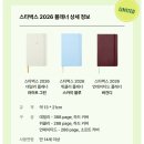 수플래너 | 2025 윈터 스타벅스 프리퀀시 2026 플래너 다이어리 상세 후기