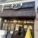 붕자네 | 덕성여대맛집 13년 전통의 숨은 고수, ‘붕자네’ 방문 후기