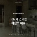 단심스테이 이미지