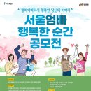 엄빠라서 행복한 최고의 순간은? 사진·영상·에세이 공모 이미지