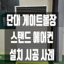 단대게이트볼장 이미지