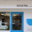 라이프커피컴퍼니 이미지