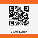 두드림IT교육원