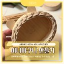 미미라탄 | 전주 라탄공예 출강 후기 | 귀여움 가득한 다람쥐 미니바구니 만들기 클래스
