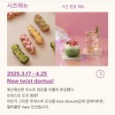 미니멀리즘 다찌석 도넛 공장교토 Koe donut 코에도넛 방문 후기