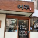 어주곰탕 네이버블로그