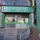 새희망내과의원 이미지