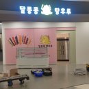 달콩콩탕후루