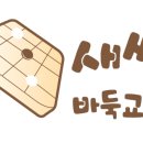 바둑교실1 이미지