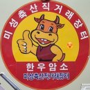 미성축산 이미지