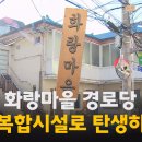 화랑마을경로당 이미지