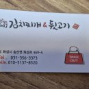 별난돼지김치찌개&뒷고기 이미지