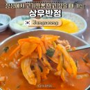 장성공영주차장 | 장성 현지인 맛집 상우반점 : 배달 안 되는 고기 폭탄 육짬뽕으로 해장 끝