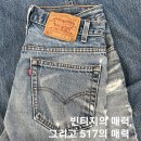 517 | 리바이스 빈티지 517 데님 팬츠 후기, feat. 사이즈/ 핏/ 구매처