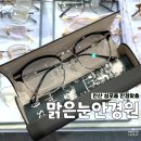 맑은안경원 이미지