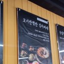고기반햄반김치찌개 이미지