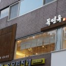 복면옥