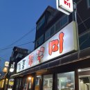 정릉쭈꾸미