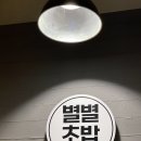 별별초밥 이미지