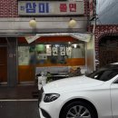 진삼미쫄면