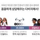 다비치안경 인하대점 이미지