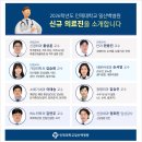 경희대학교 의학전문대학원 | 일산백병원, 2026학년도 신규 의료진을 소개합니다
