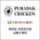 푸라닭고양관산점