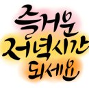 추닭집배방점