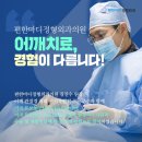 편한마디정형외과의원 이미지