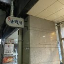 삼백집세종첫마을점 이미지